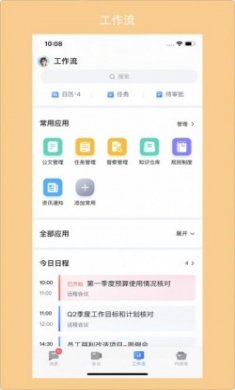 青岛广电移动办公app官方版
