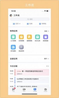 青岛广电移动办公app官方版