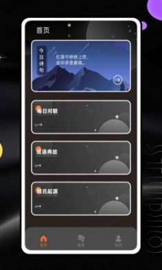 八字排盘灵机算命app安卓版
