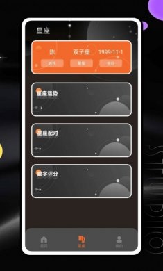 八字排盘灵机算命app安卓版图片1