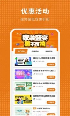 家居装修仓软件安卓版