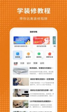 家居装修仓软件安卓版