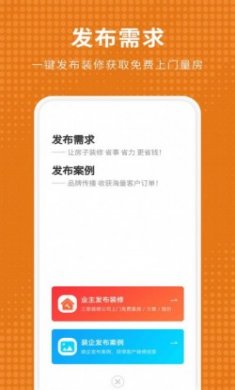家居装修仓软件安卓版