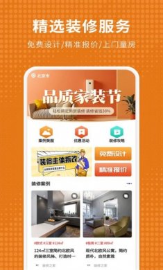 家居装修仓软件安卓版图片1