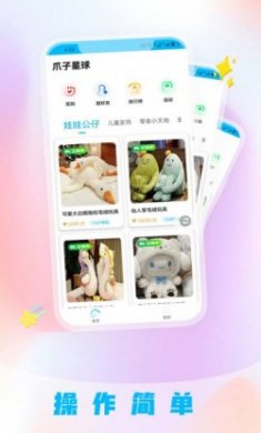 爪子星球抓娃娃app官方版