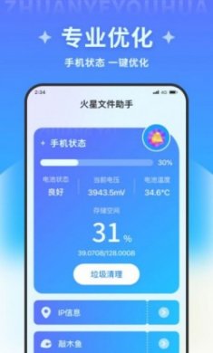火星文件助手app官方版