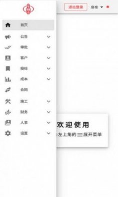 施工成本自动计算软件官方版下载