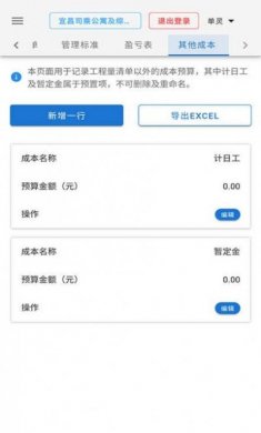 施工成本自动计算软件官方版图片1