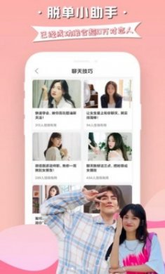 慕小爱恋爱话术app官方版