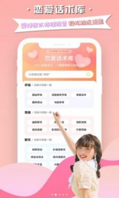 慕小爱恋爱话术app官方版