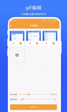 全能Gif工具app官方版图片1