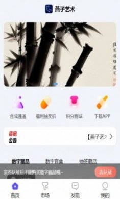 燕子艺术数藏平台安卓版下载