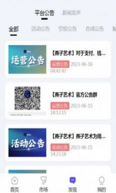 燕子艺术数藏平台安卓版下载