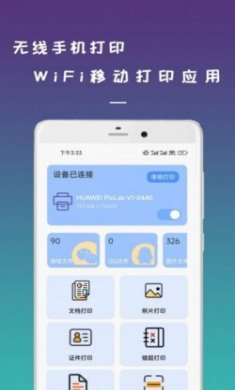 数跳无线打印机官方版