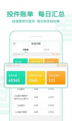 2023中邮揽投app新一代官方下载最新版1.3.54图片1