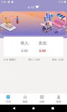 壁虎记账本app安卓版图片1