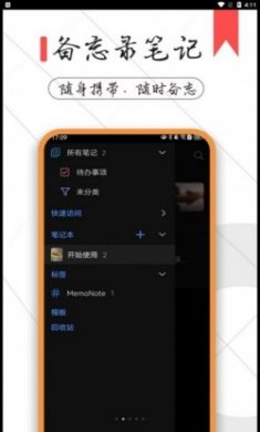 一本备忘录app官方版