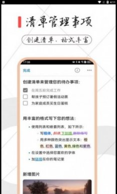 一本备忘录app官方版