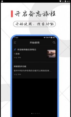 一本备忘录app官方版图片1