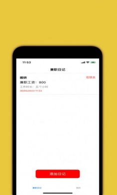 兼职小助手app最新版图片1