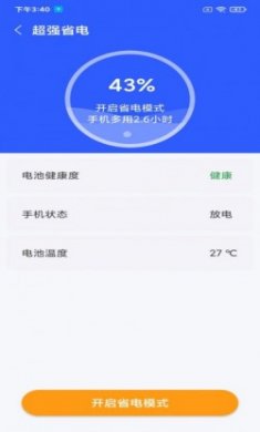 秒畅安全卫士软件最新版