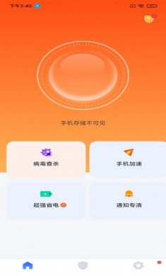 秒畅安全卫士软件安卓版图片1