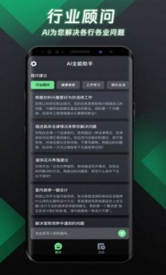 AI全能助手app安卓版