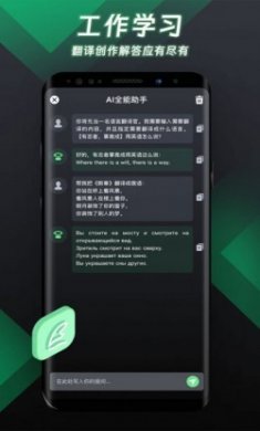 AI全能助手app安卓版