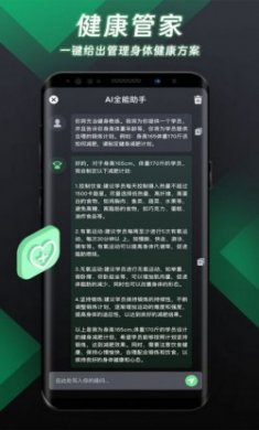 AI全能助手app安卓版