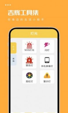 吉辉工具集app最新版