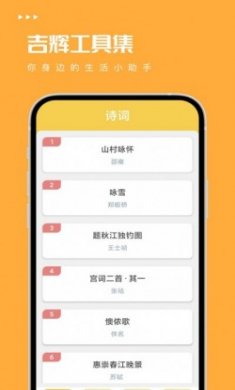 吉辉工具集app最新版