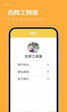 吉辉工具集app官方版图片1