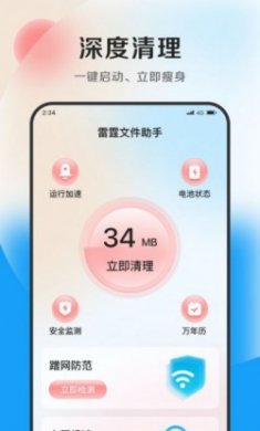 雷霆文件助手官方版