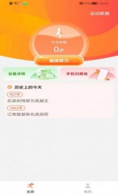 健康走路达人app安卓版