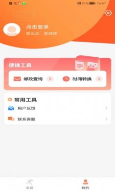 健康走路达人app安卓版图片1