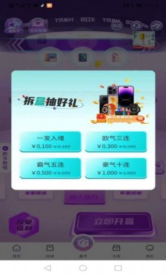 八戒潮玩盲盒app最新版图片1