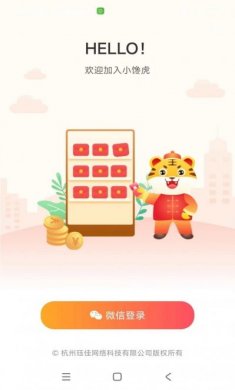 小馋虎零食商城软件图片1