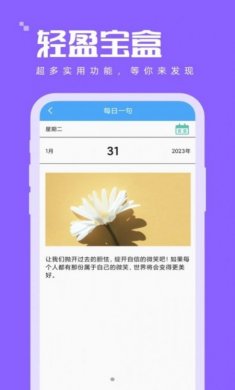 轻盈宝盒app手机版