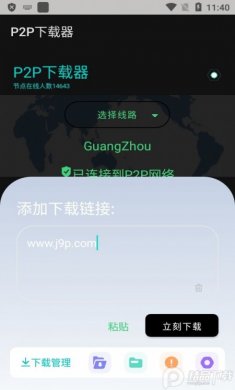 P2P下载器ios版