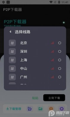 P2P下载器ios版