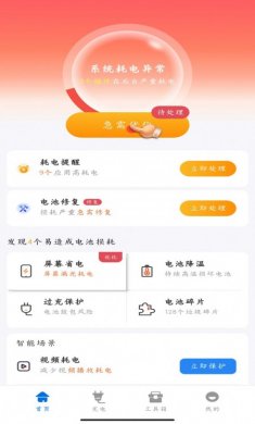 时光省电高手app最新版