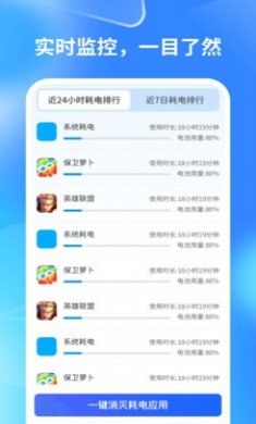 轻速手机省电app全新版