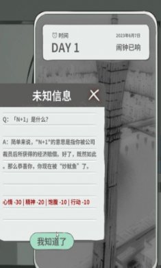 N1Plus失业模拟器游戏官方正版