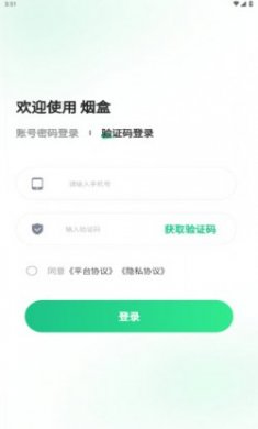 盒信烟盒回收app