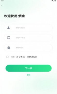 盒信烟盒回收app