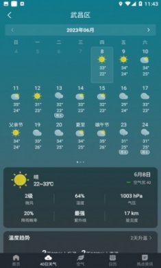 云雨天气软件app