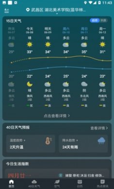 云雨天气软件app