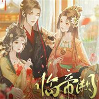 临帝阙完整版下载  v1.0