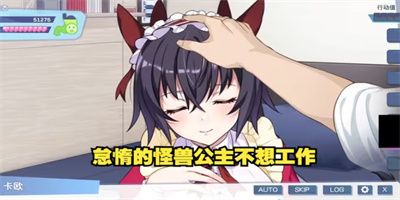 怪兽公主不想工作中文版下载