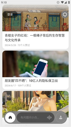 问小白下载免费版